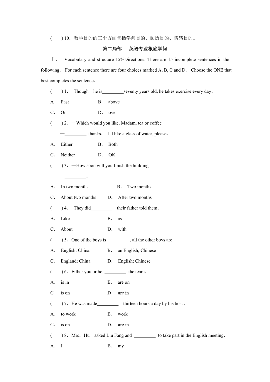 教师招聘考试历年真题(英语).docx_第2页