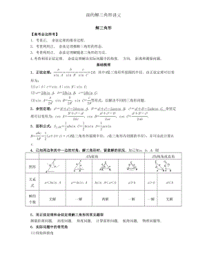 面的解三角形讲义.docx