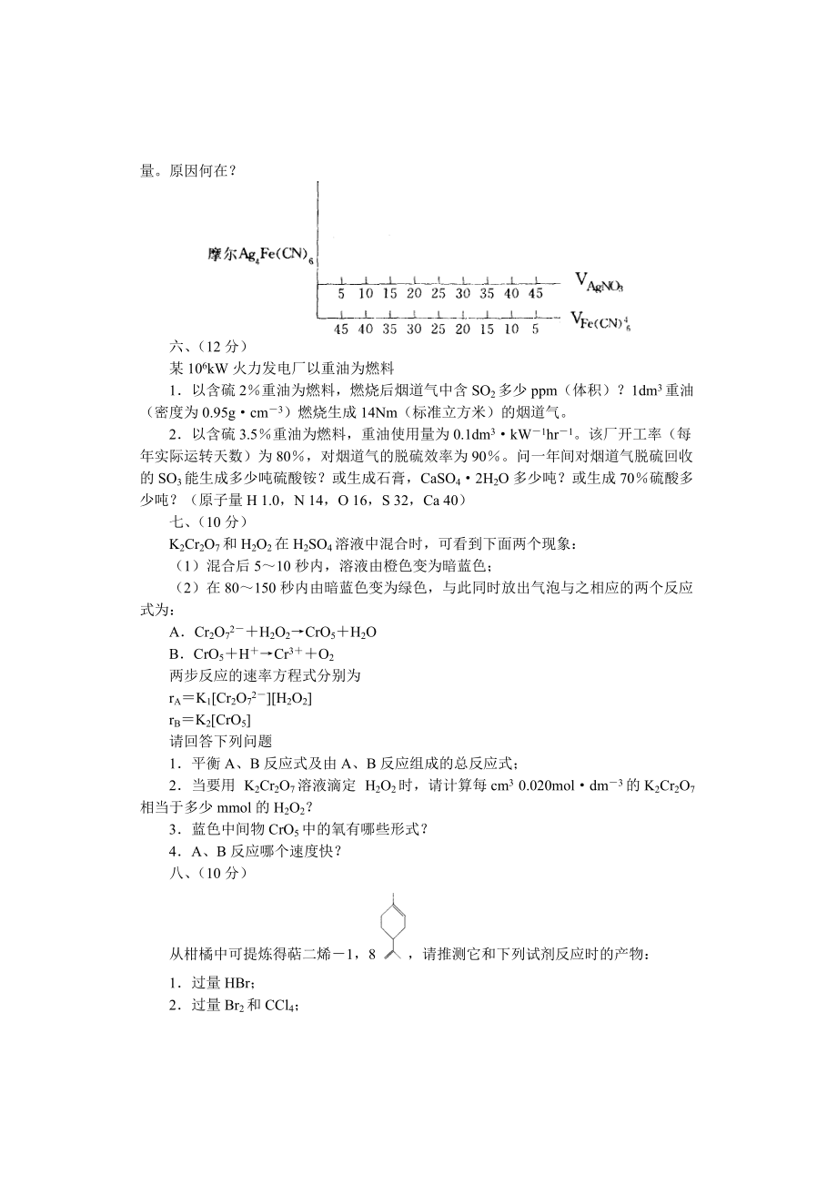 1991年高中学生化学奥林匹克竞赛（预赛）试题.pdf_第2页