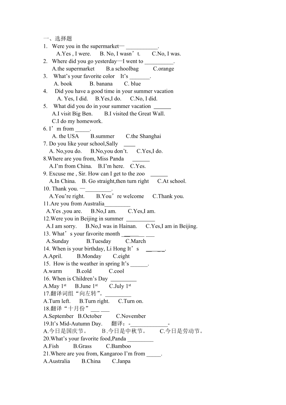 闽教版小学英语第五册五年级上册练习题全册1.docx_第1页