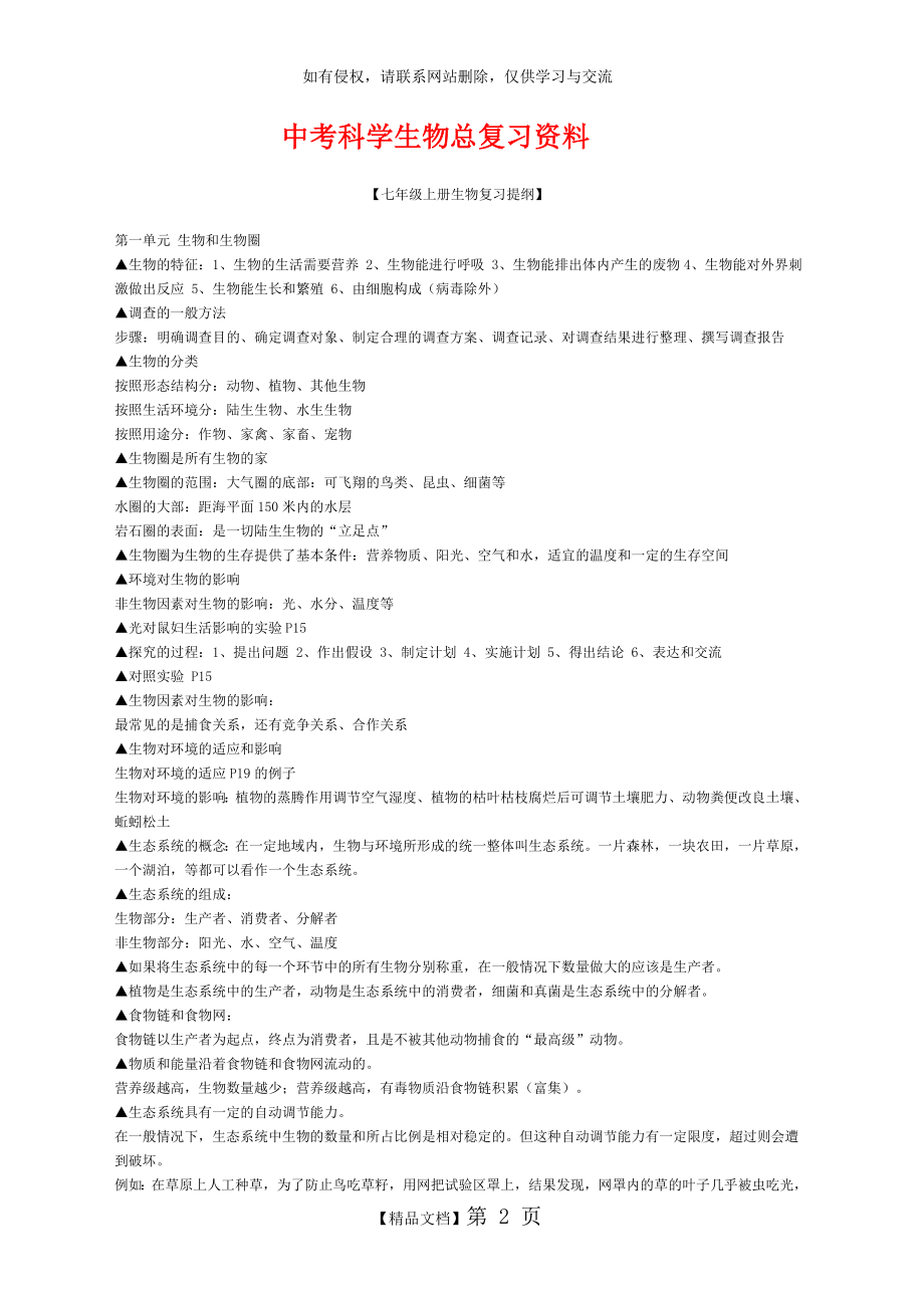 中考科学生物总复习资料.doc_第2页