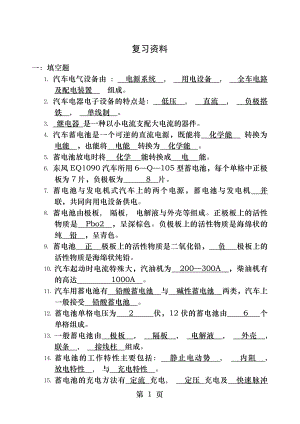 汽车电器复习题答案.docx