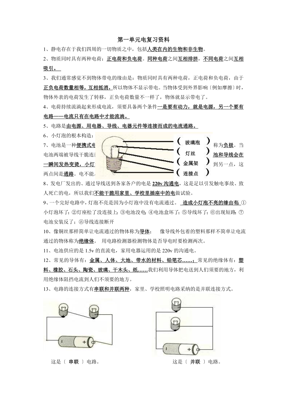 四年级下册科学第一单元电知识要点.docx_第1页