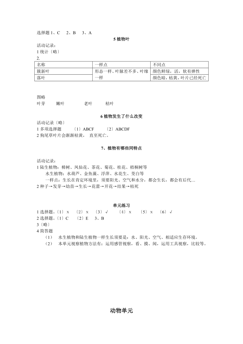 教科版三年级科学上册作业本答案.docx_第2页