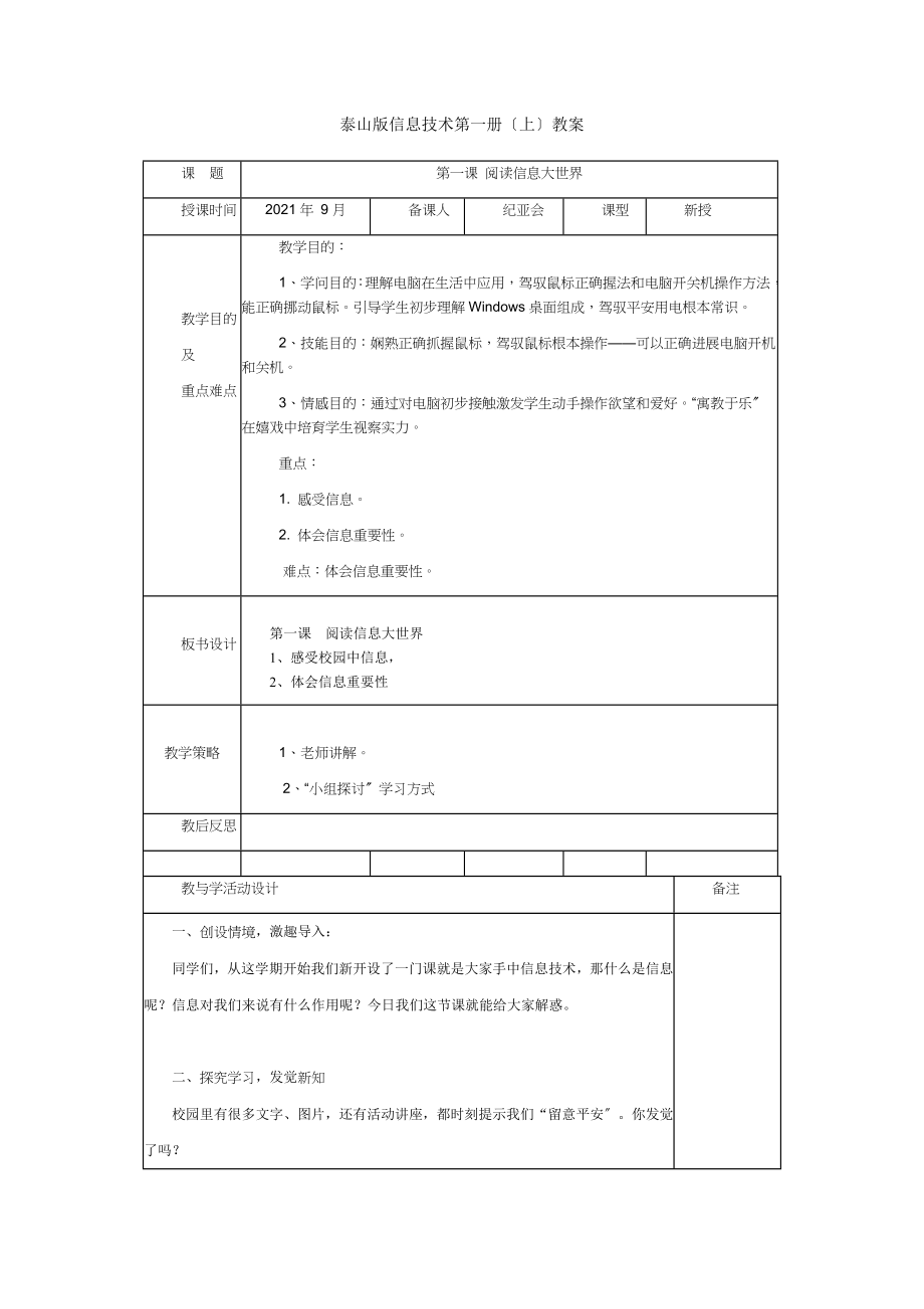 泰山版小学信息技术第一册上教案.docx_第1页