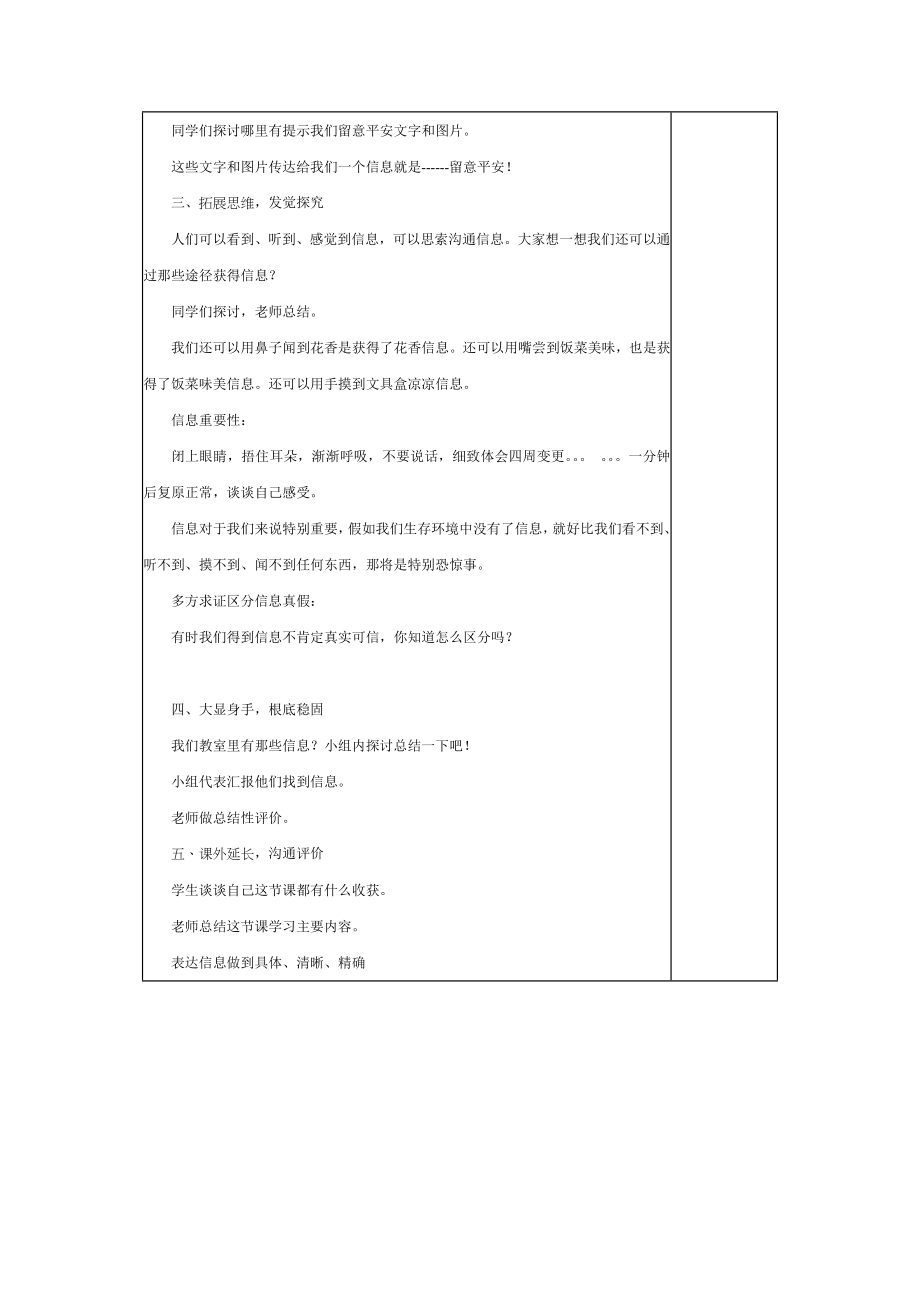 泰山版小学信息技术第一册上教案.docx_第2页