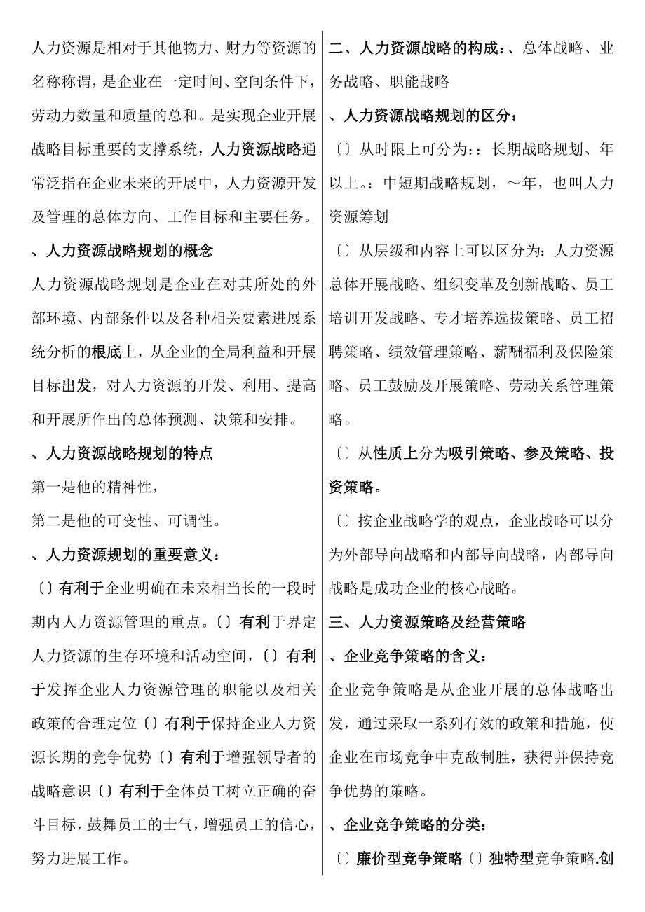 企业人力资源管理师一级复习资料版.docx_第2页