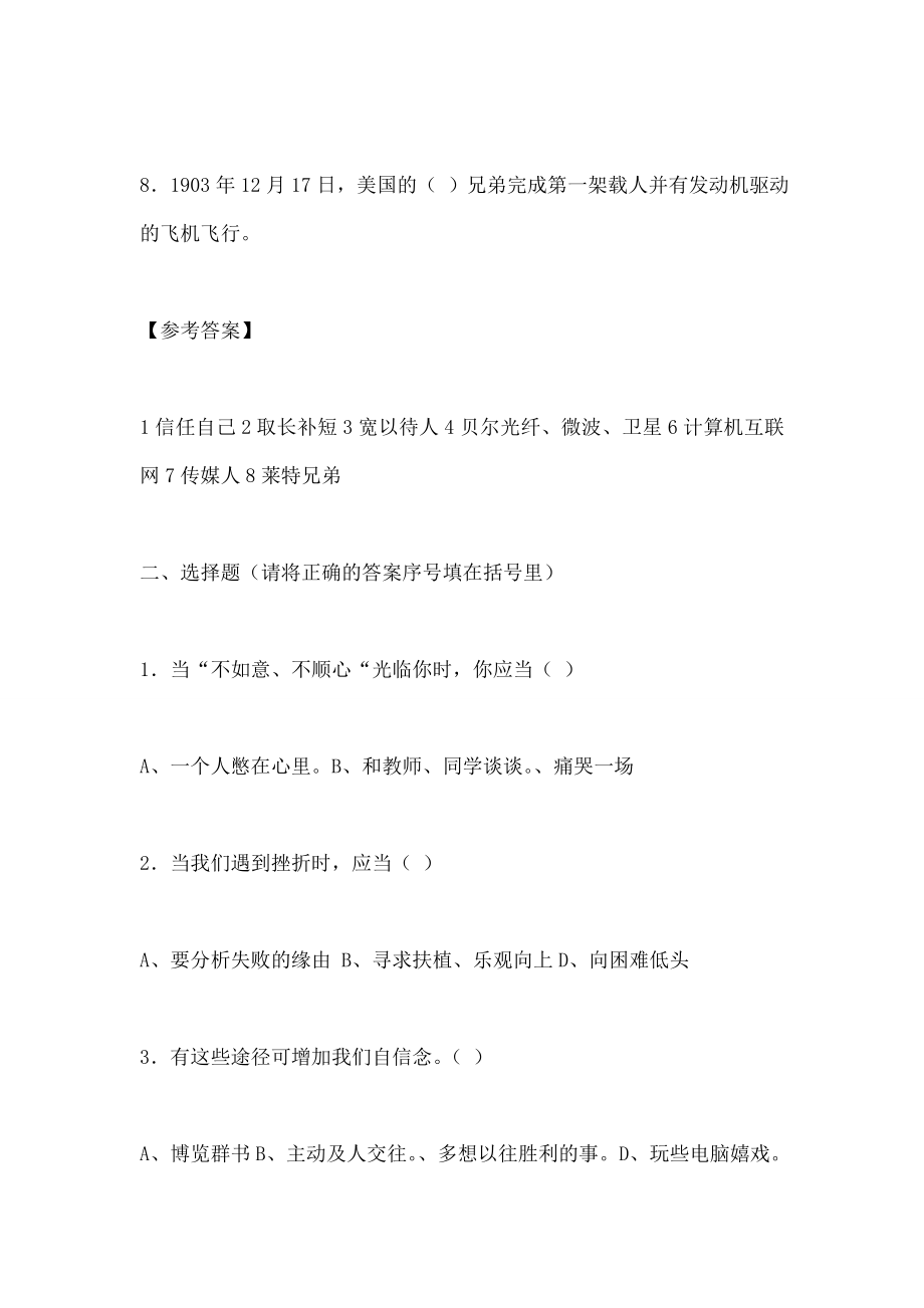 四年级下册品德与社会期末模拟测试卷及答案鄂教.docx_第2页