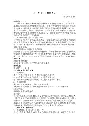 新北师大版三年级数学下分一分一教案教学设计及反思.docx