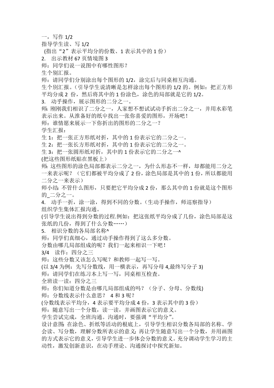 新北师大版三年级数学下分一分一教案教学设计及反思.docx_第2页