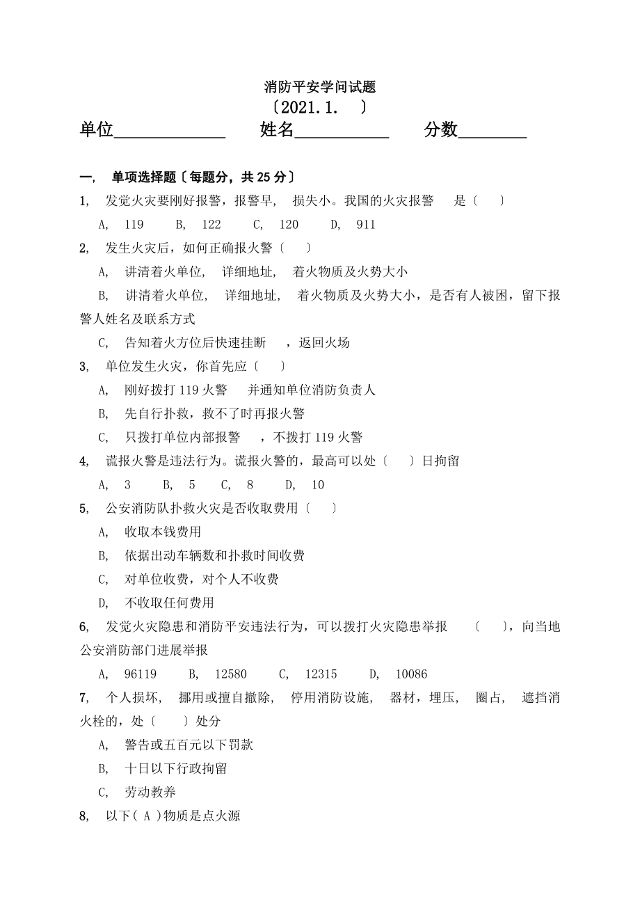 消防安全知识试题及答题汇总.docx_第1页