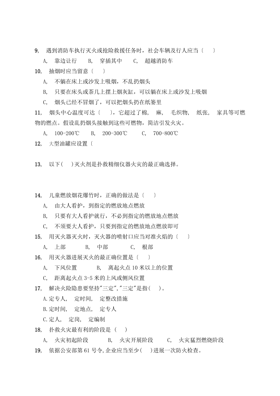 消防安全知识试题及答题汇总.docx_第2页