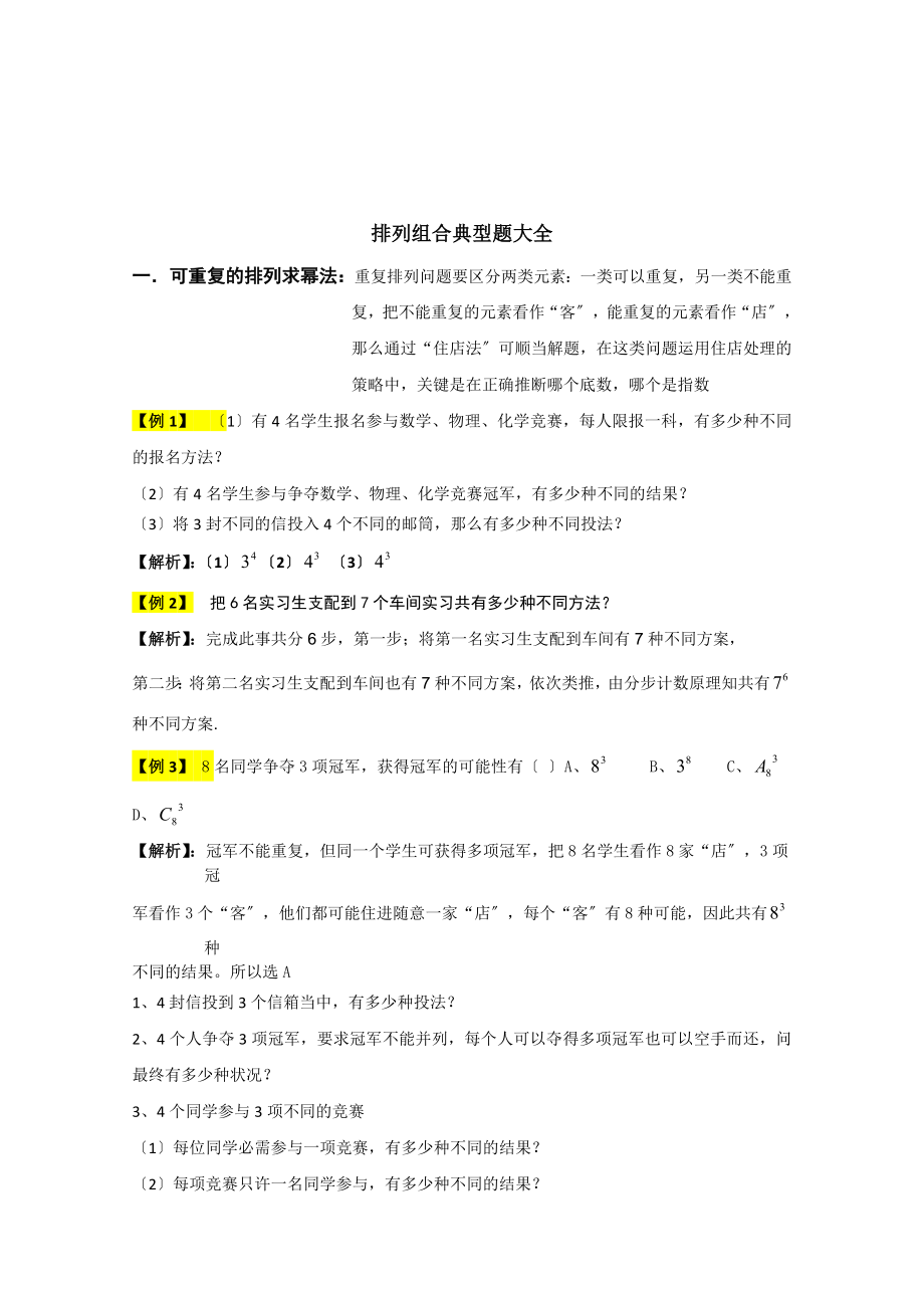 排列组合典型题大全含答案.docx_第1页