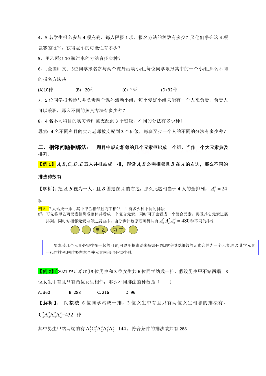 排列组合典型题大全含答案.docx_第2页