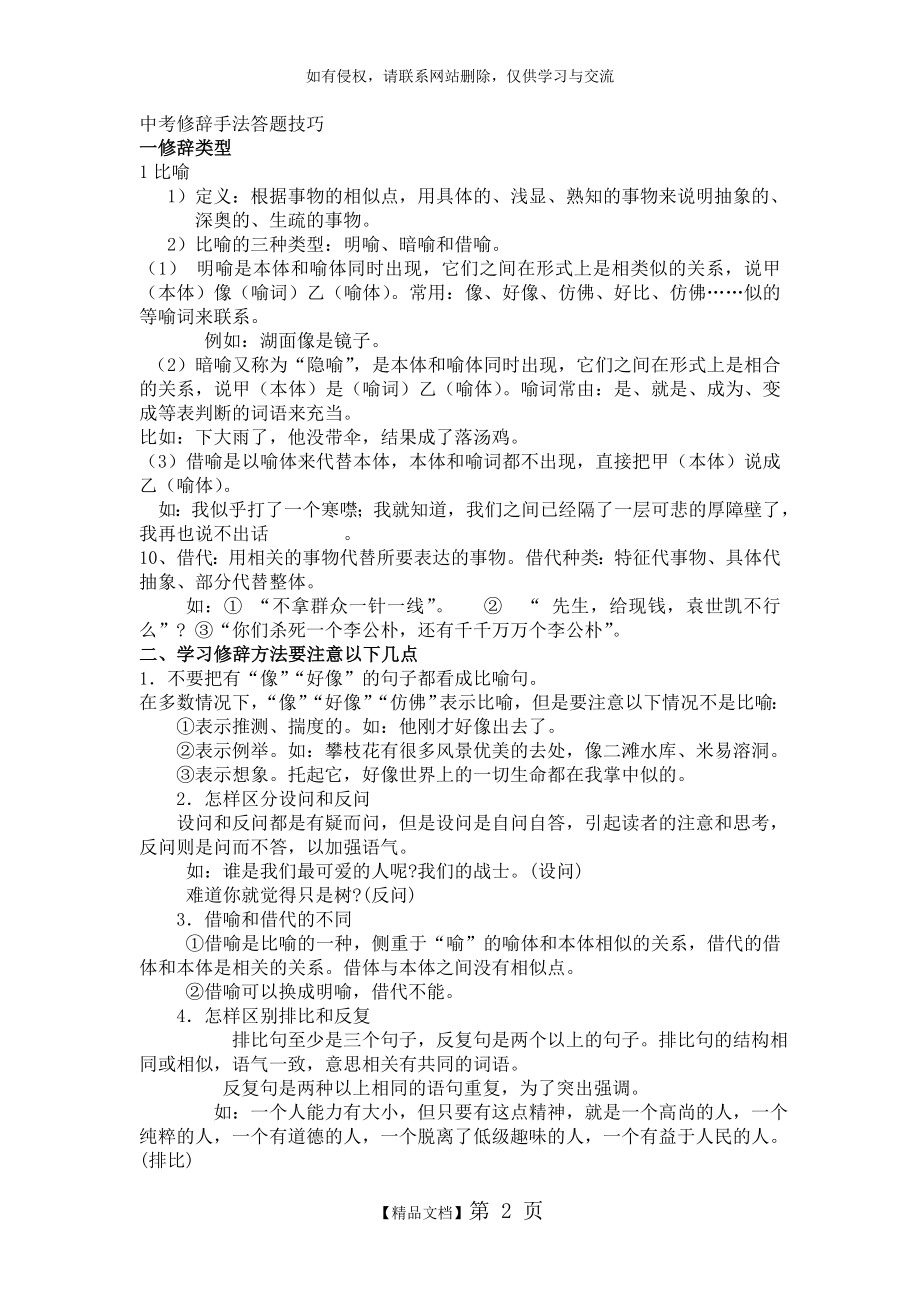 中考修辞手法答题技巧.doc_第2页