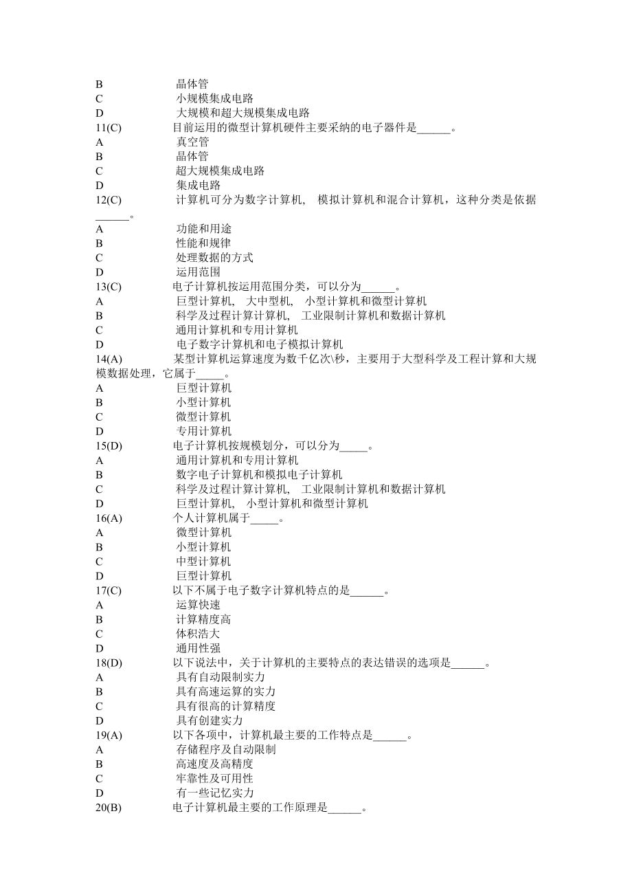 计算机应用基础题库.docx_第2页