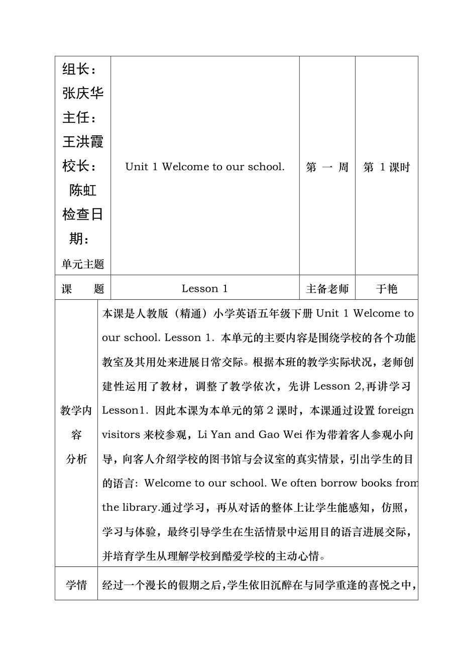 精通版五年级英语下册全册教案1.docx_第1页