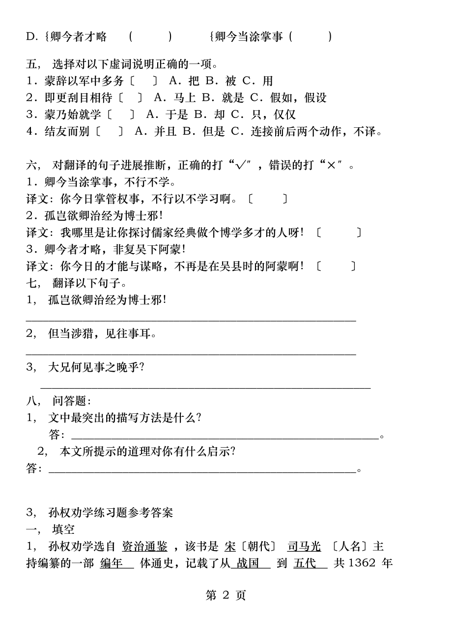 孙权劝学练习题及答案[].docx_第2页