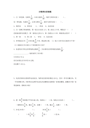 苏教版六年级数学上册分数乘法易错题.doc