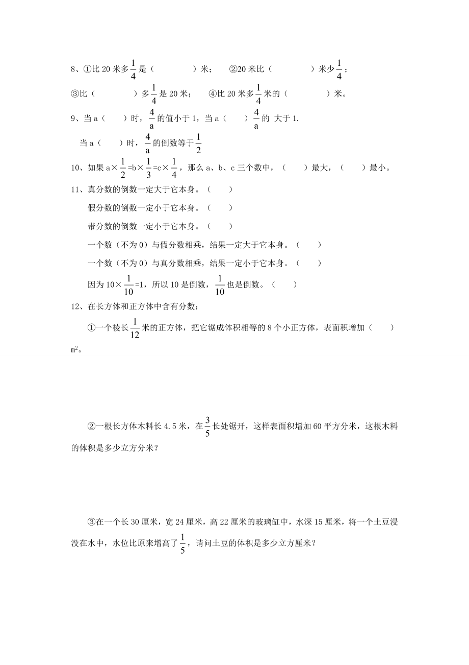 苏教版六年级数学上册分数乘法易错题.doc_第2页