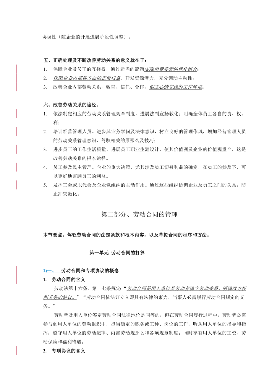 劳动关系管理知识汇总.docx_第2页