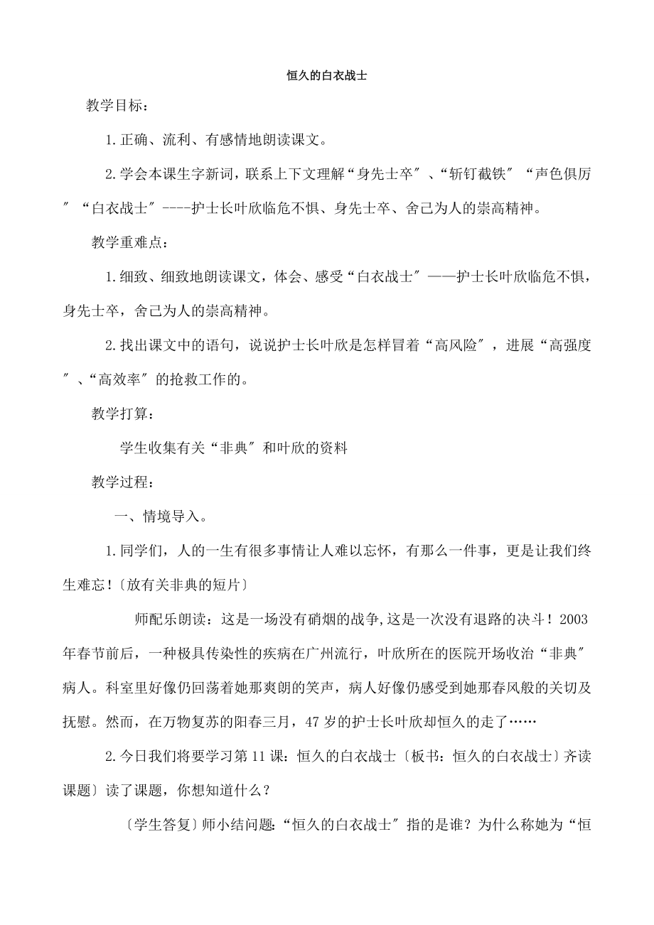 文：永远的白衣战士教案-(苏教版四年级下).docx_第1页