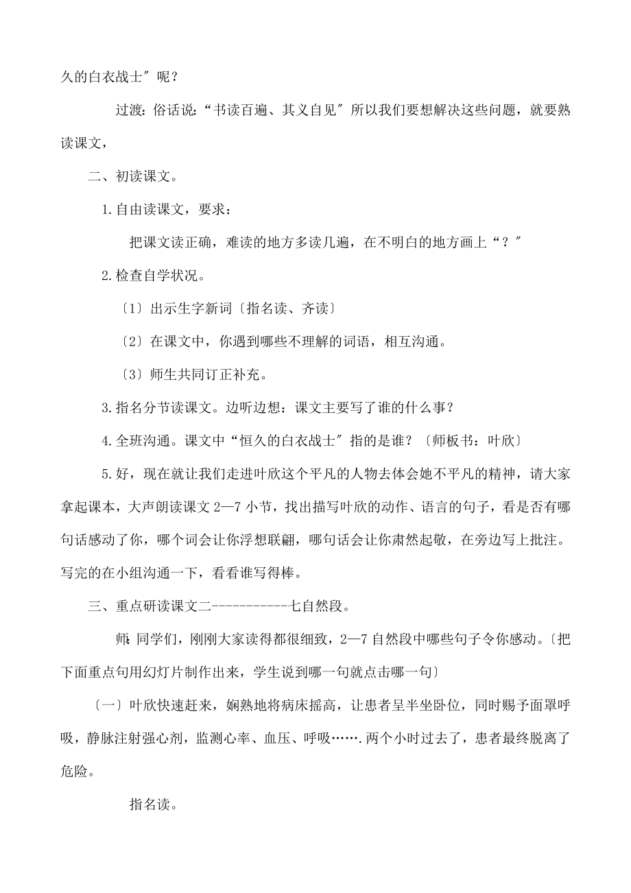 文：永远的白衣战士教案-(苏教版四年级下).docx_第2页