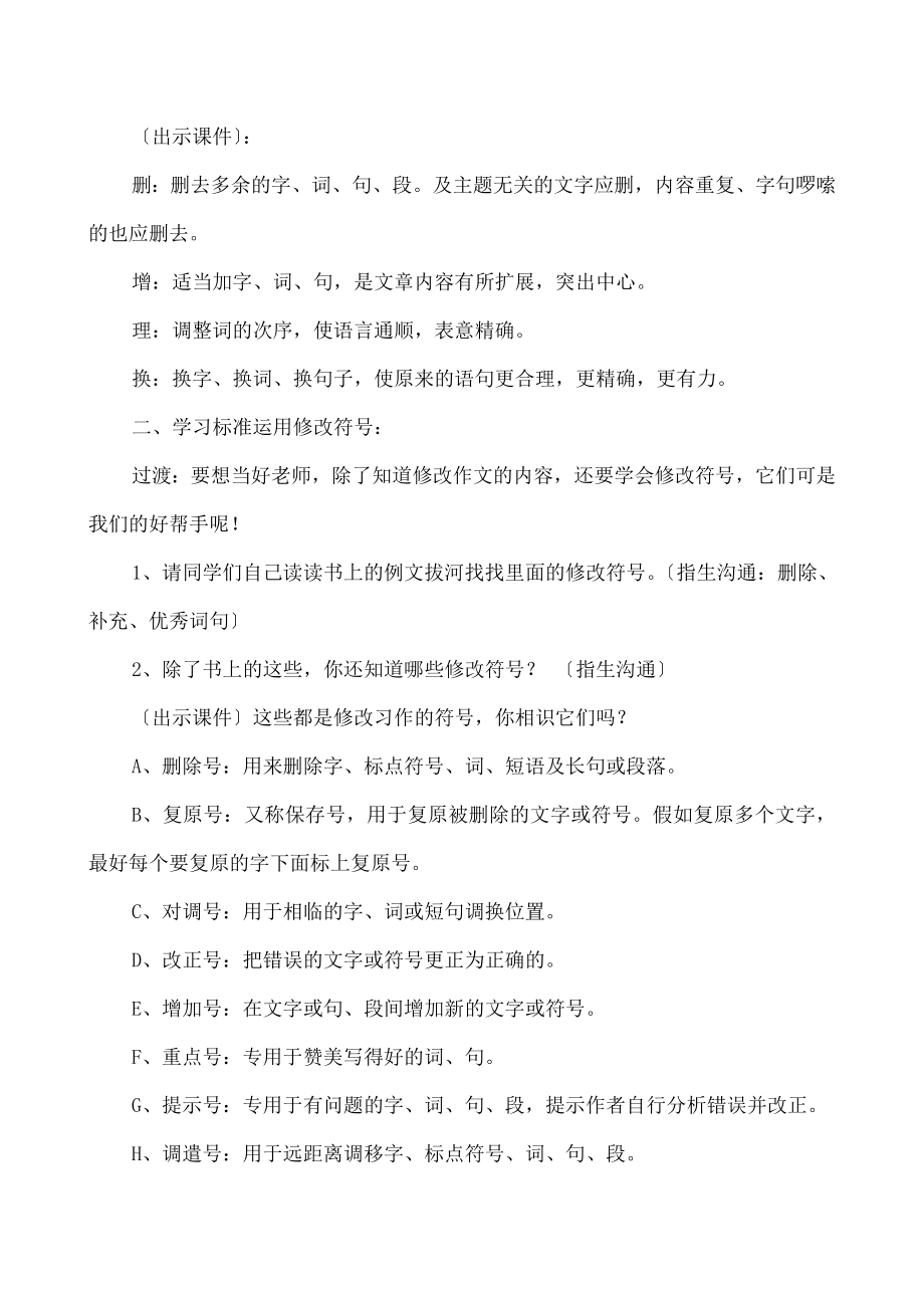 教版五年级语文下册第二单元习作二教学设计.docx_第2页