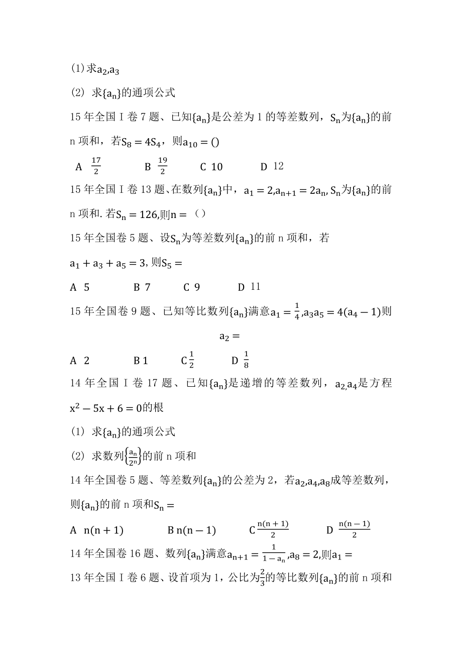 全国卷高考数学真题数列.docx_第2页