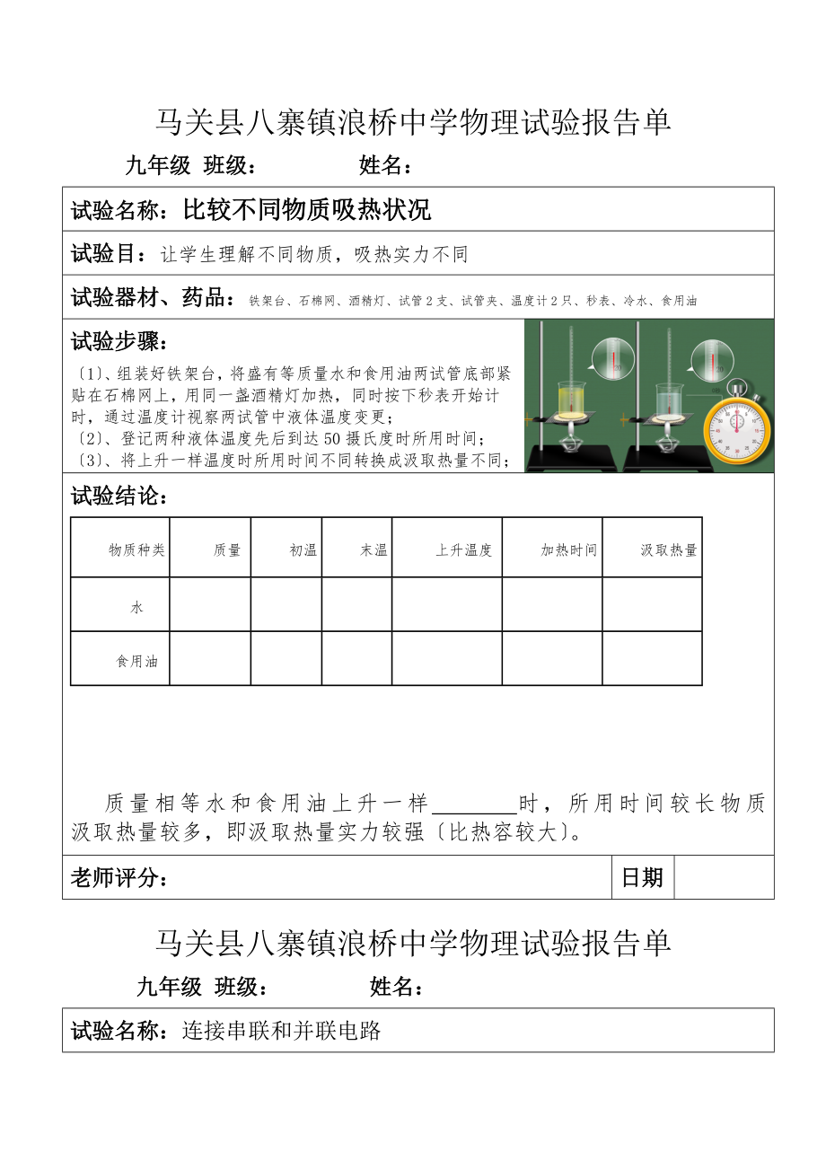 九年级物理全册分组实验报告单人教版.docx_第1页