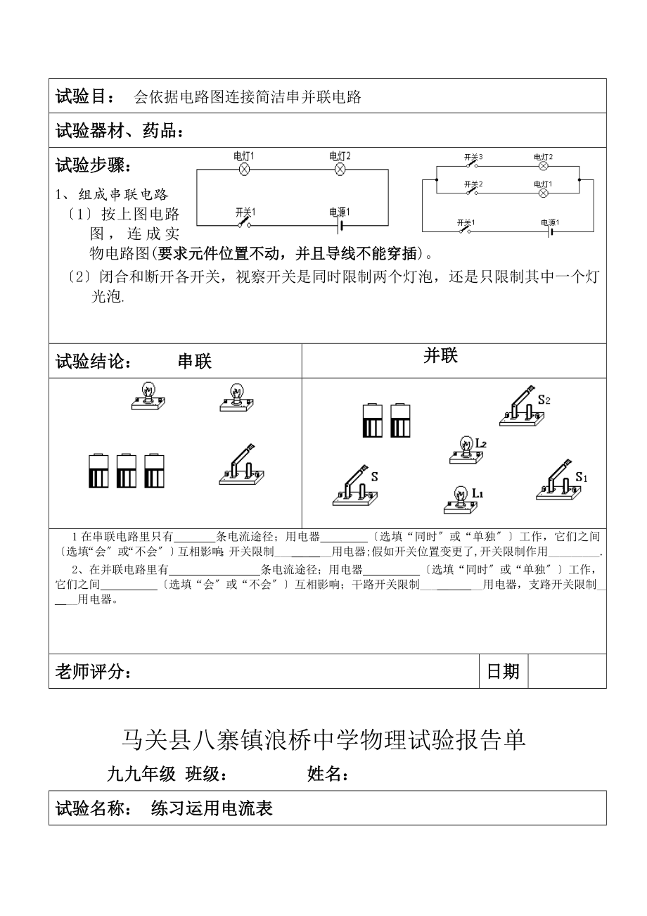 九年级物理全册分组实验报告单人教版.docx_第2页