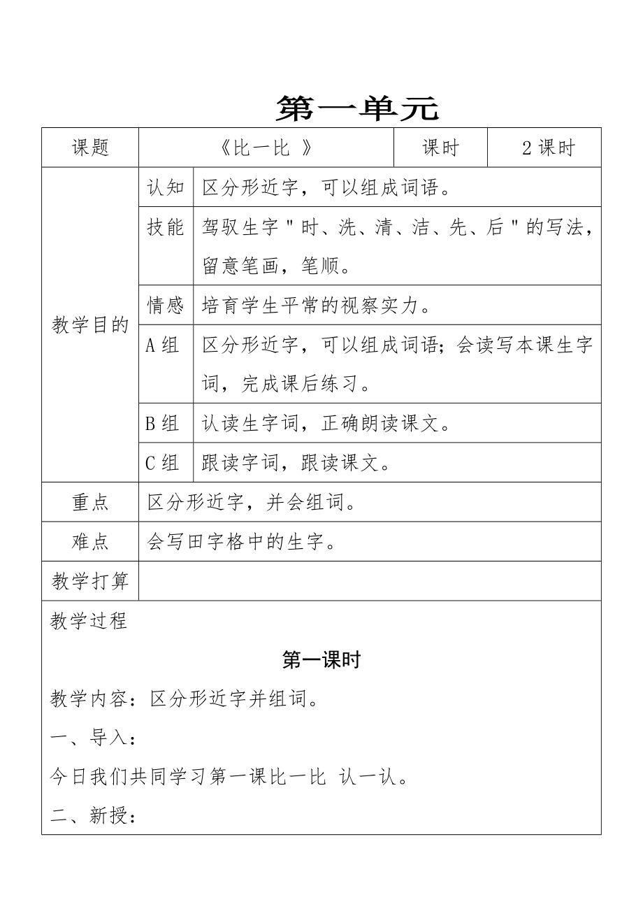 培智实用语文第五册教案.docx_第1页