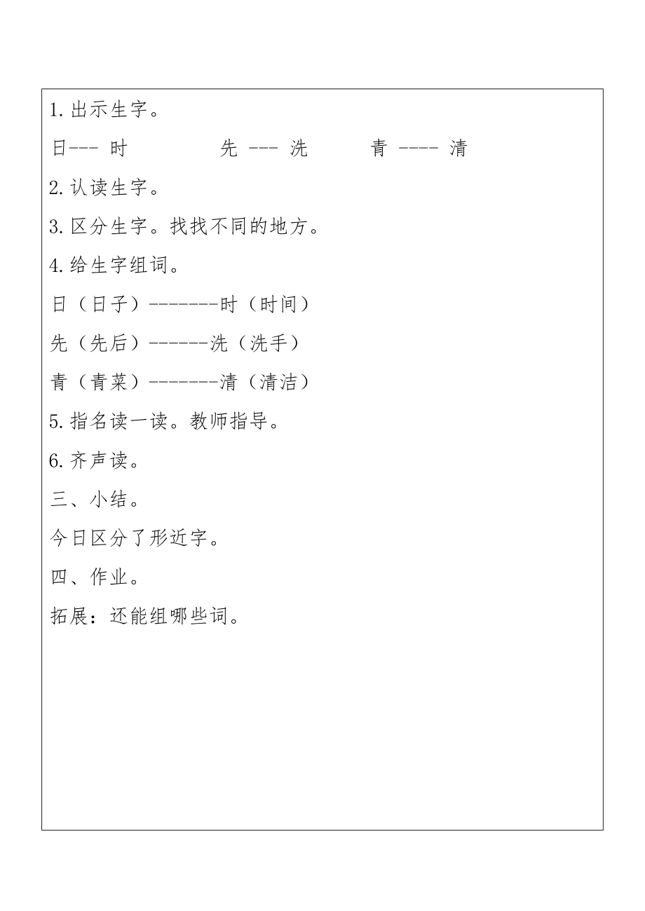 培智实用语文第五册教案.docx_第2页