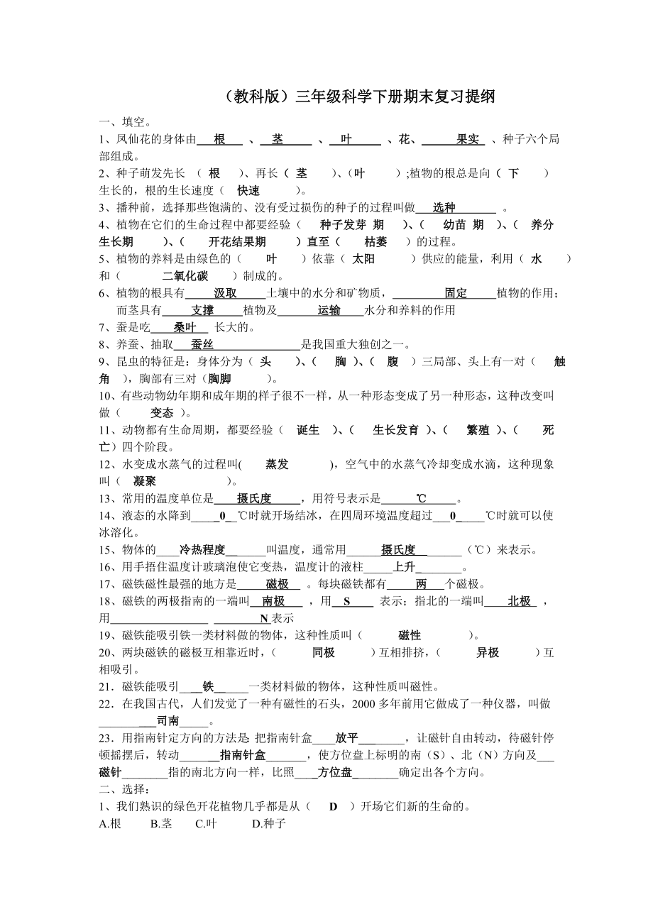 教科版三年级科学下册期末复习提纲含答案1.docx_第1页