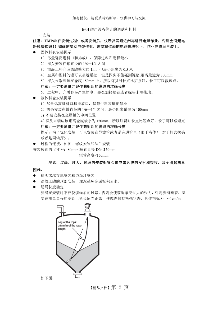 E+H超声波液位计的调试和抑制.doc_第2页