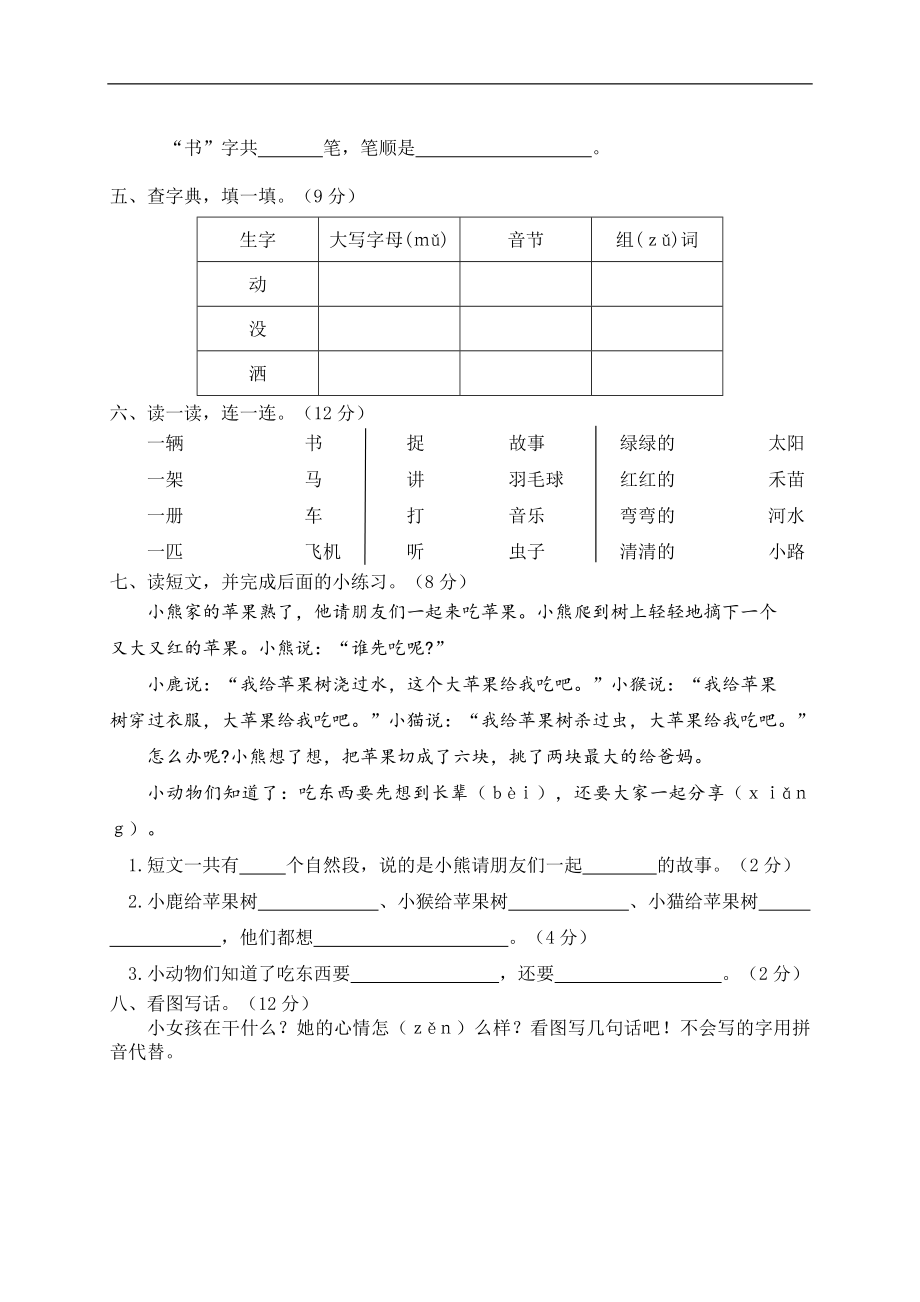 部编版一年级下册期中测试卷5.doc_第2页