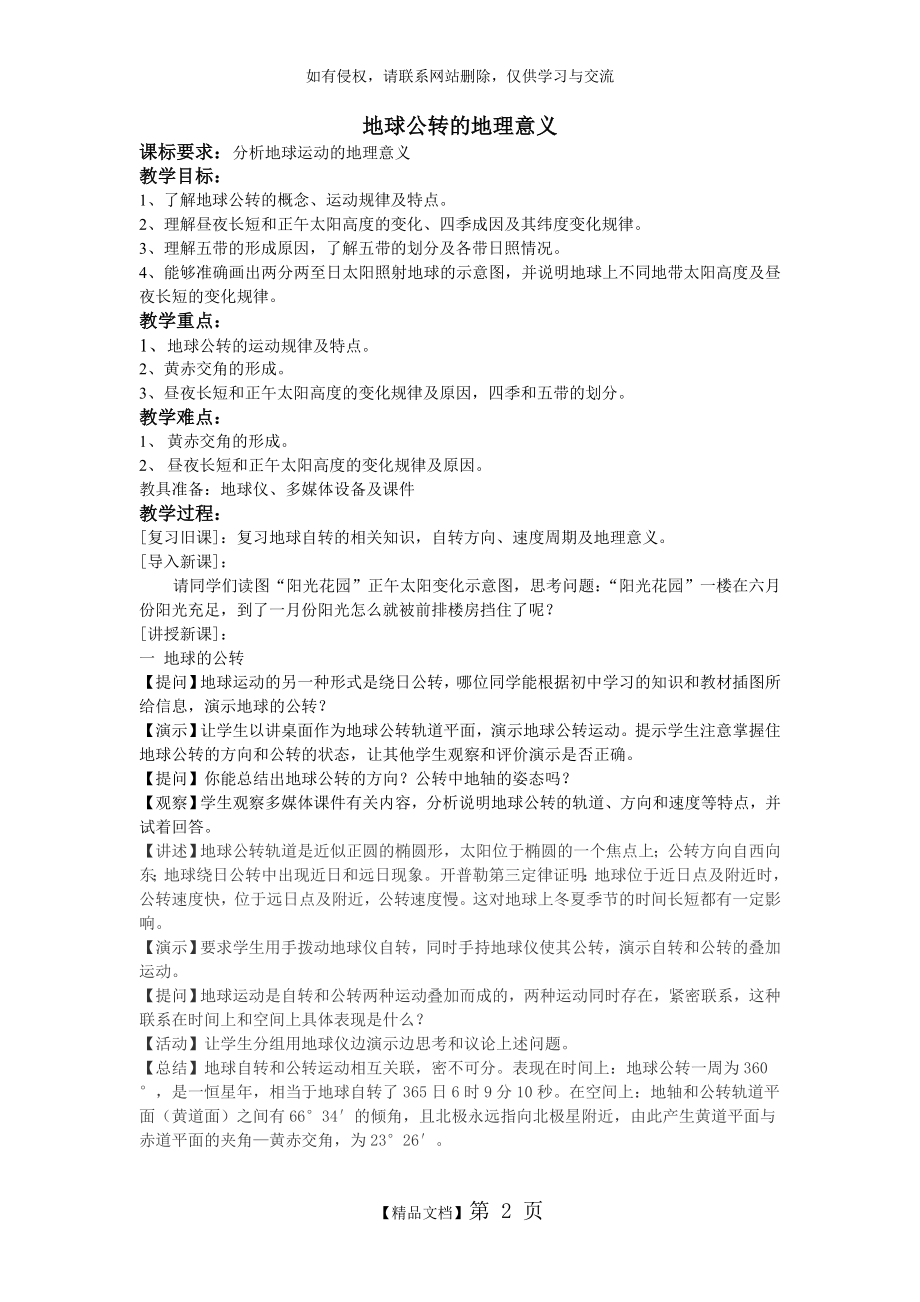 《地球公转的地理意义》教案1(鲁教版必修1)(5596308).doc_第2页