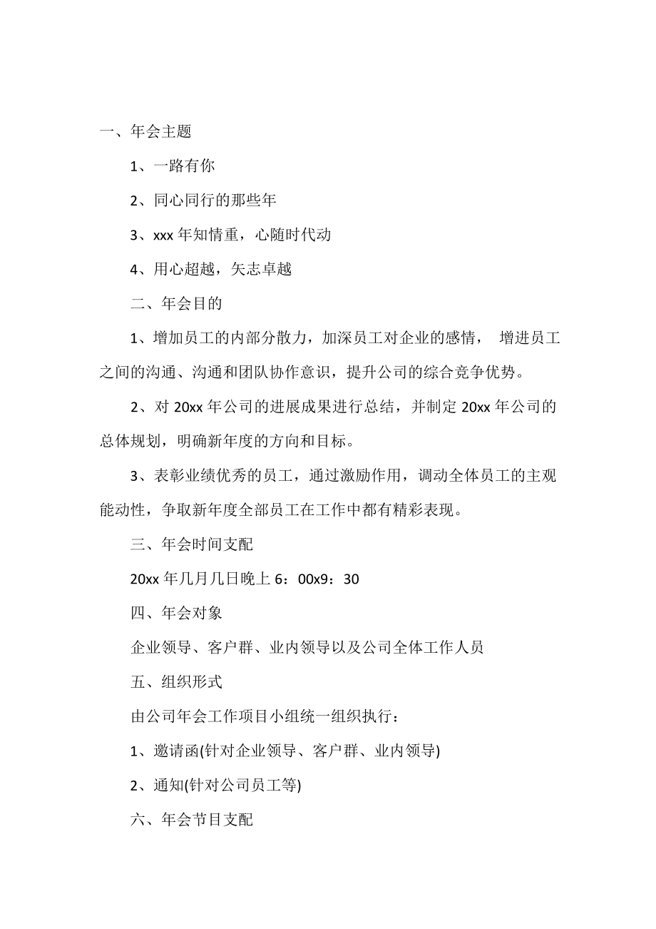 2020年会策划书.doc_第2页