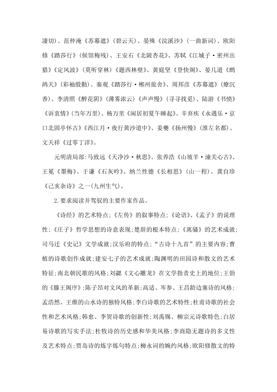 江西省教师招聘考试小学语文考试大纲语文学科专业基础知识1.docx_第2页