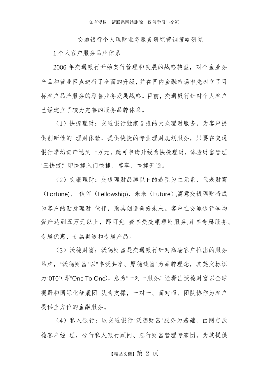 交通银行个人理财服务营销策略.doc_第2页