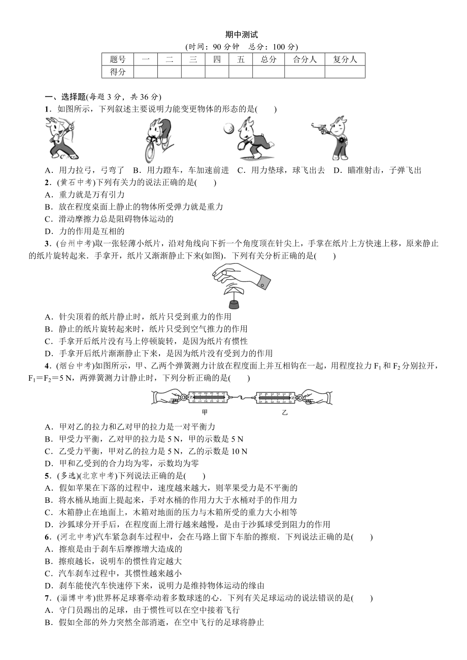 八年级物理下册期中测试及答案1.docx_第1页