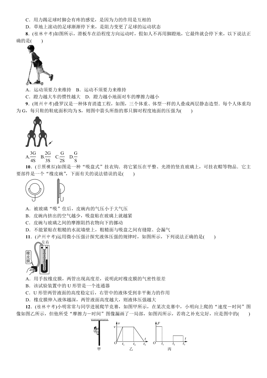 八年级物理下册期中测试及答案1.docx_第2页