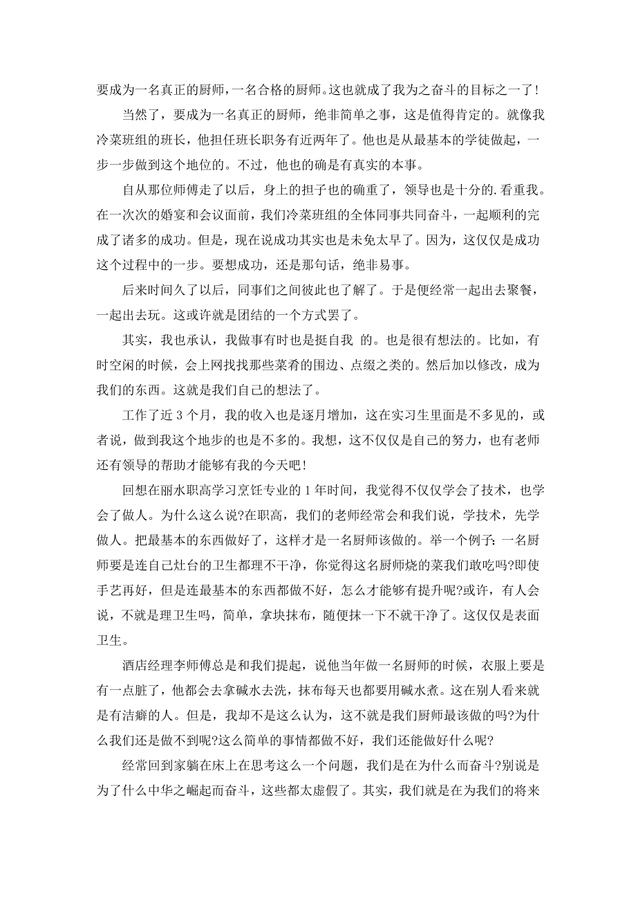 【热门】顶岗实习实习总结三篇.doc_第2页