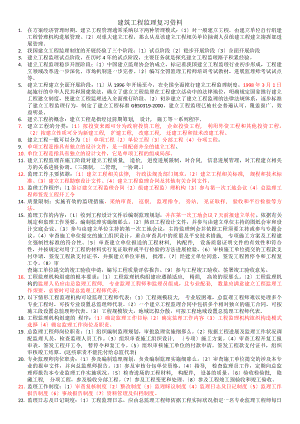 监理复习资料.docx