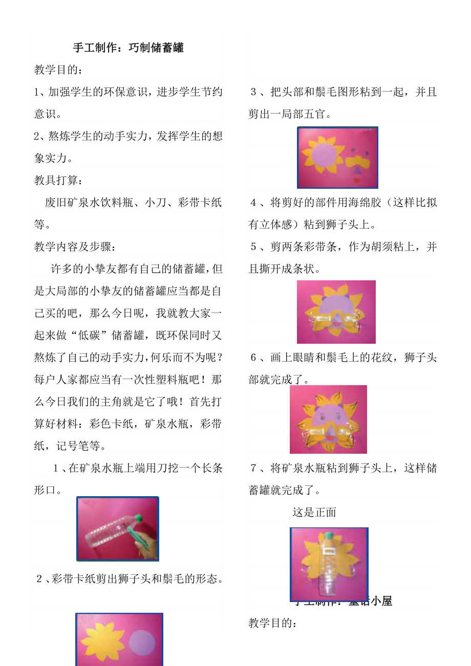 小学生手工制作教案 裴桂霞.docx_第1页