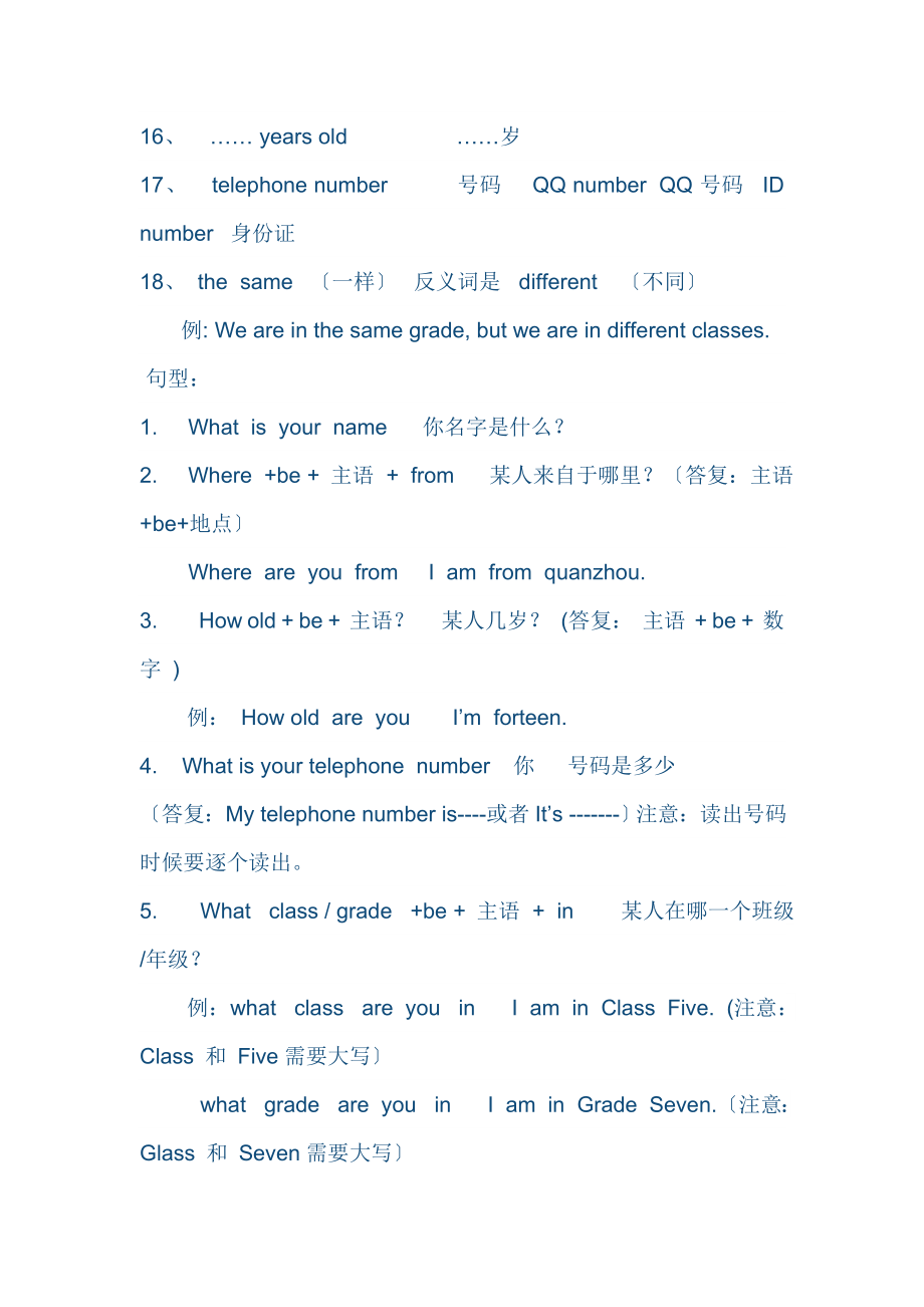 七年级上册英语重点知识归纳.docx_第2页