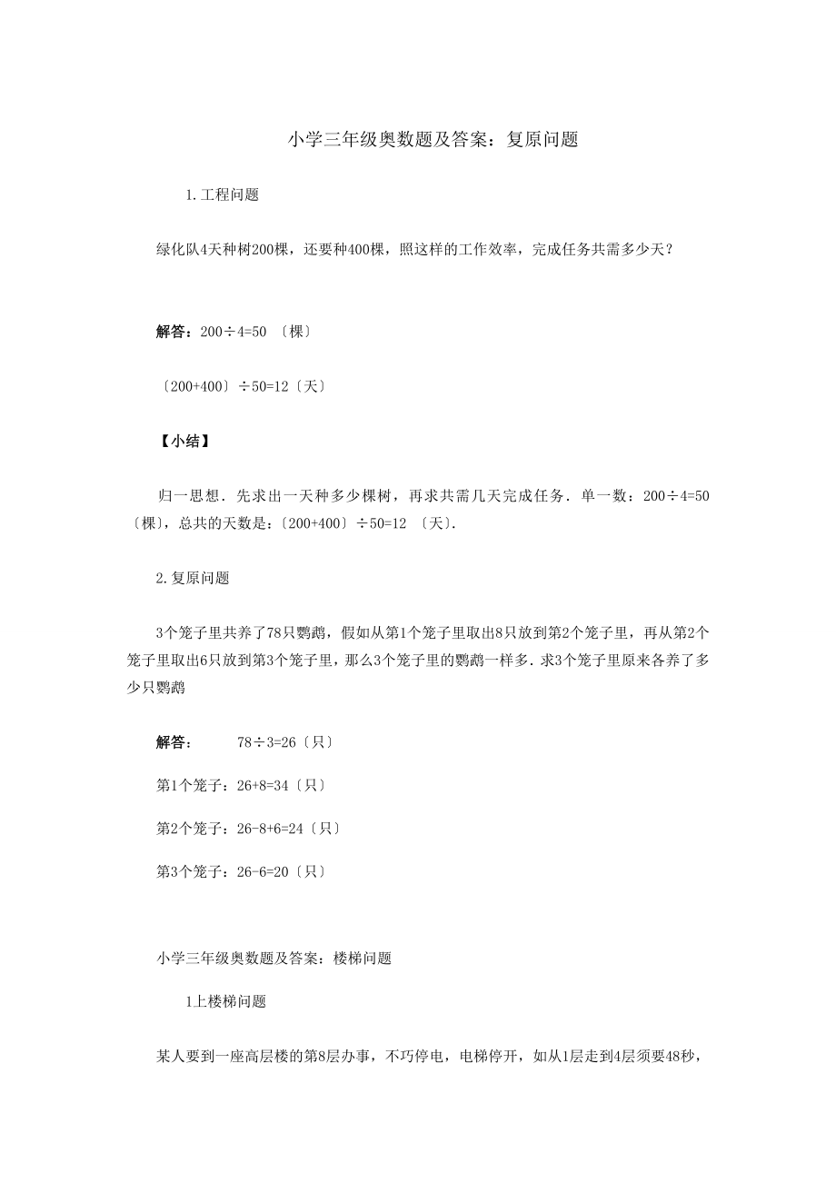 小学三年级奥数题及答案精选.docx_第1页