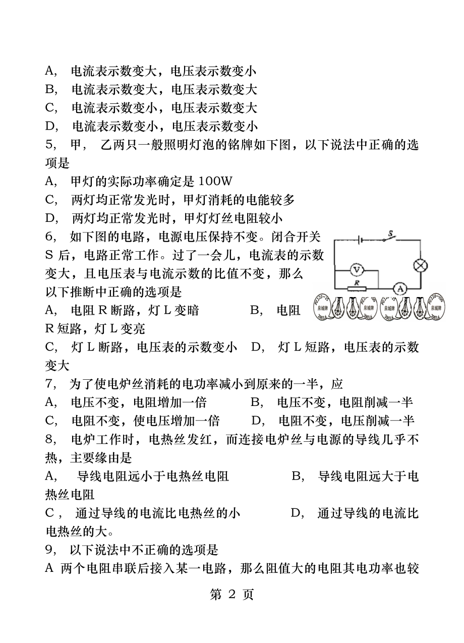 欧姆定律电功率综合测试题及答案.docx_第2页