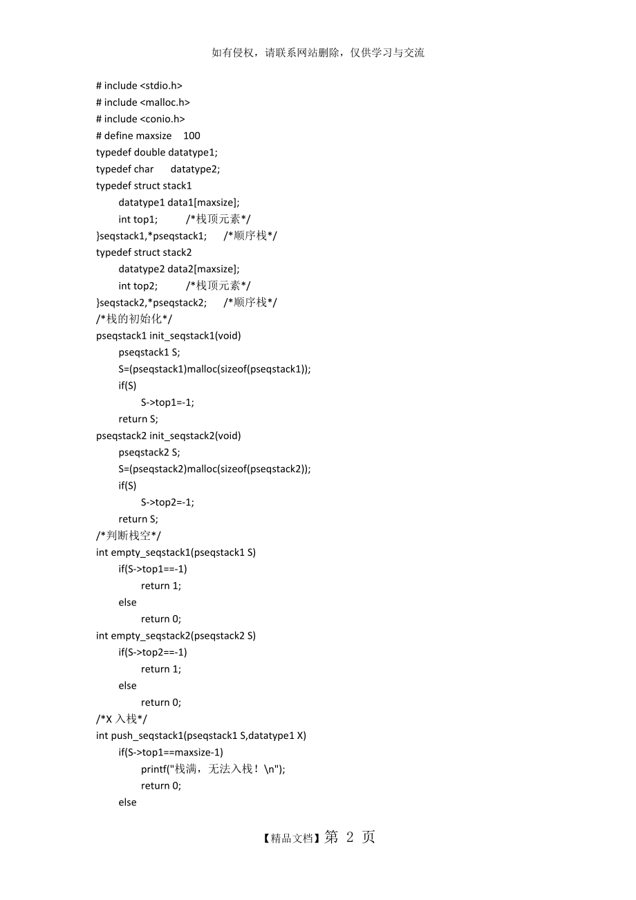 c语言计算器源代码.doc_第2页