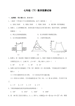 七年级下数学竞赛试卷.docx